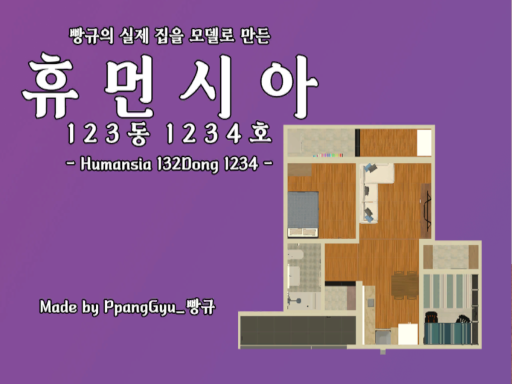 휴먼시아 123동 1234호_Humansia 132dong 1234․