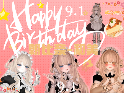 朝比奈和美 生日会2024 Kazumi Birthday 2024