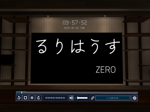 るりはうす ZERO