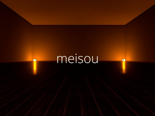 meisou