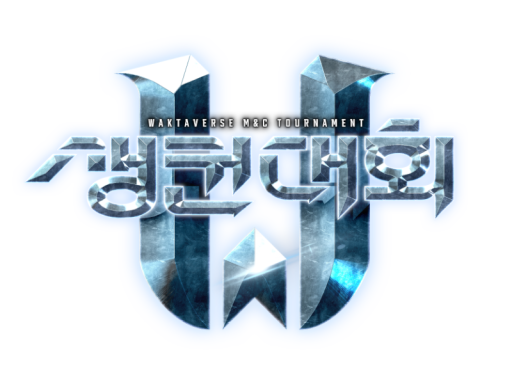 스타 생컨 드래프트 맵 - wwg