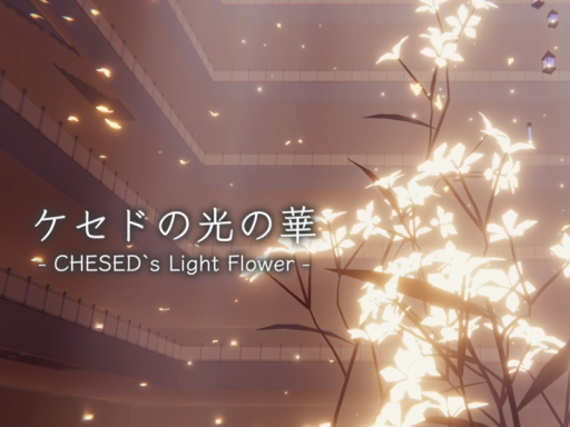 ケセドの光の華-CHESED's Light Flower-