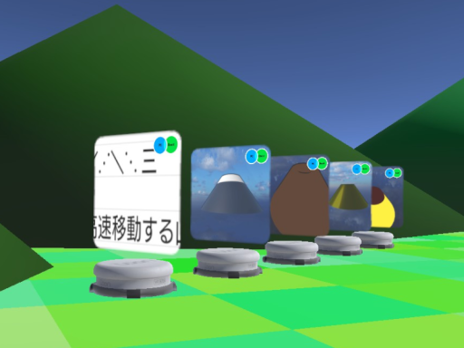 高速移動する山アバターワールド