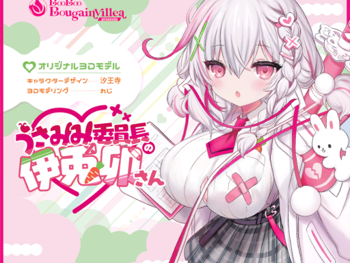 アバター試着会場 うさみみ委員長の伊兎卯さん - AvatarFittingRooms -