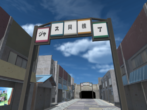 ジャス同横丁 Ver․1․1