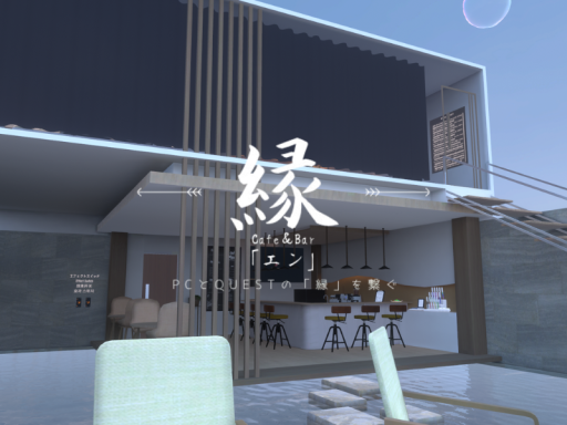 Cafe＆Bar「エンハウス」