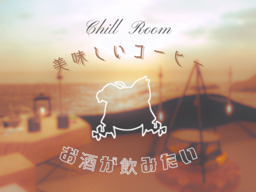 美味しいコーヒーお酒が飲みたい
