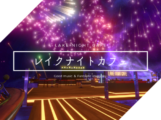 LAKE NIGHT CAFE 2021