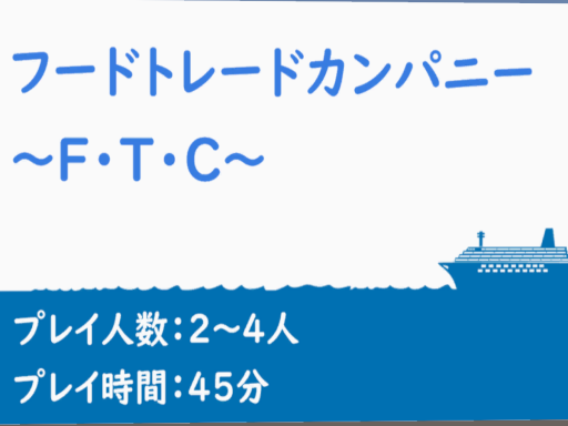 フードトレードカンパニー FTC