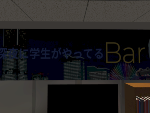 学生が深夜にやってるBar