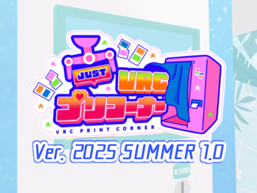 JustVRCプリコーナー