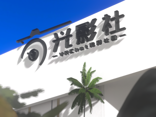 ［CN］ 光影社 v2․0