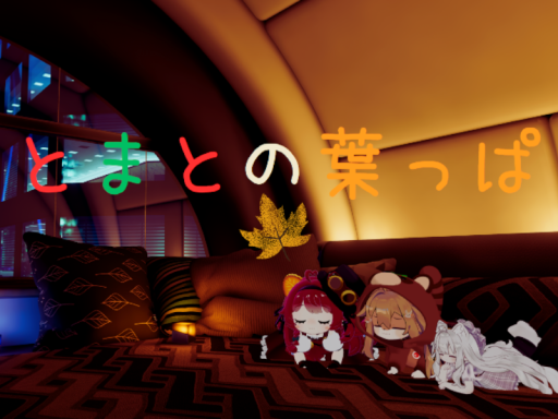 とまとの葉っぱ