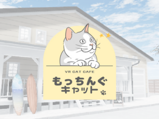 猫カフェ もっちんぐキャット
