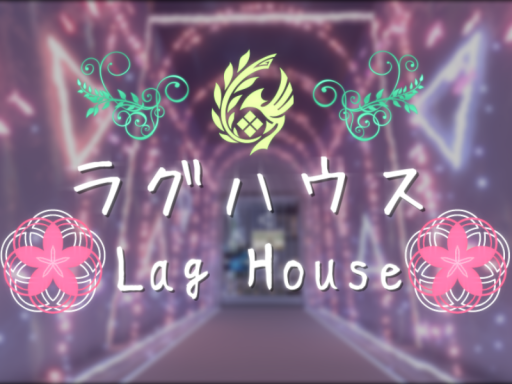 ラグハウス - Lag House