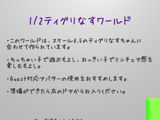 1／2ティグリなすワールド