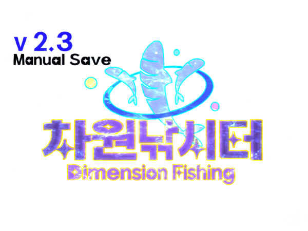 026․ 차원낚시터 （Dimension Fishing）