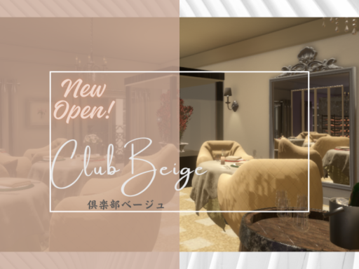 三ツ星「倶楽部ベージュ」