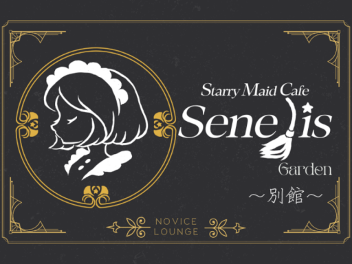 Senelis（Garden）別館