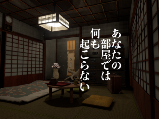 あなたの部屋では何も起こらない - Re˸Ordinary Room