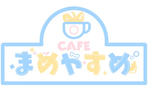 Cafeまめやすめ