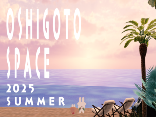 OSHIGOTO SPACE SUMMER