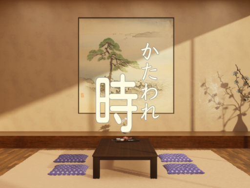 「かたわれ時」 Katawaredoki