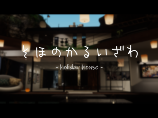 そほのかるいざわ