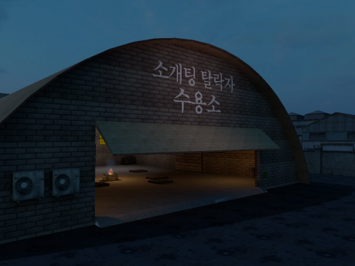 소개팅 탈락자 수용소 - wwg