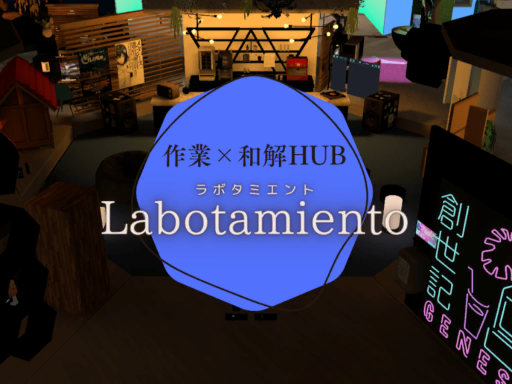 ［JP］作業×和解HUB Labotamiento（ラボタミエント）