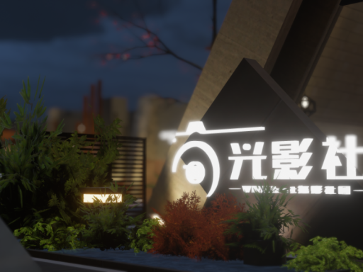 ［CN］ 光影社 v1․02