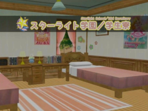 スターライト学園／学生寮［JP］