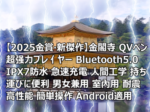 【令和最新版】金閣寺 チルに最適 急速充電 人間工学
