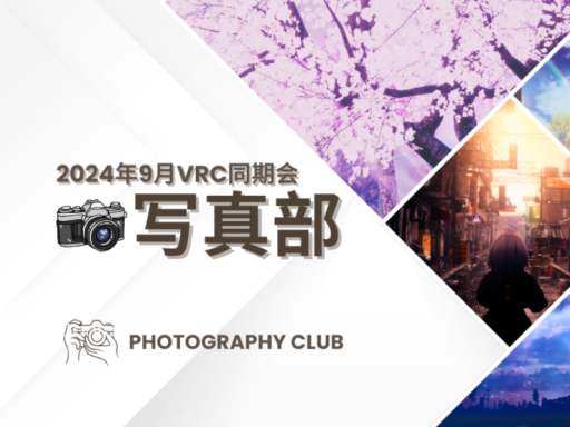 写真部部室（2024年9月同期会）
