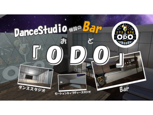 DanceStudio併設のBar『ODO』