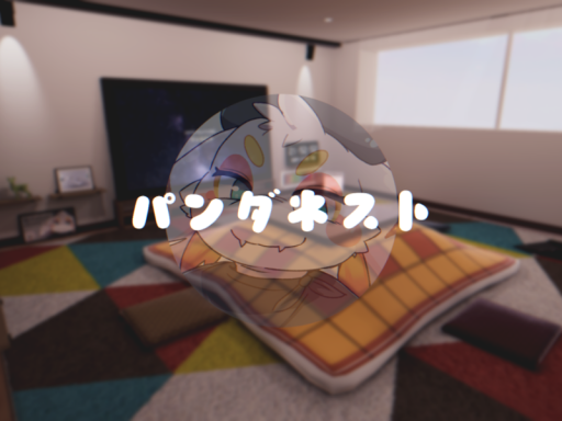 パンダネスト -pandanest-