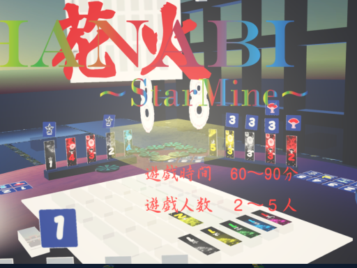 HANABI-Starmine- 花火