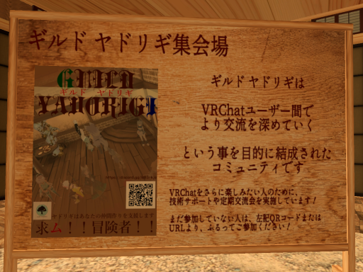 ギルド ヤドリギ集会場