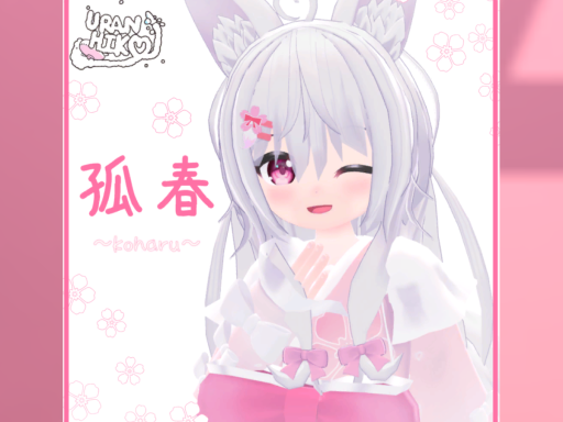 『孤春』ちゃん 試着ワールド