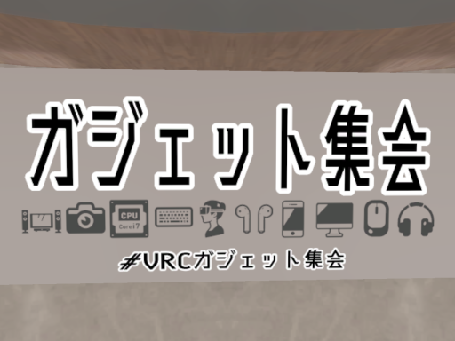 ガジェット集会場 Gadget studio