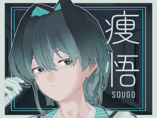 痩悟-sougo-試着会場