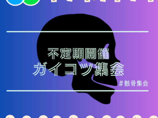 【Quest】骸骨集会所-SkeletonMeetup-