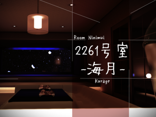 2261号室 -海月-