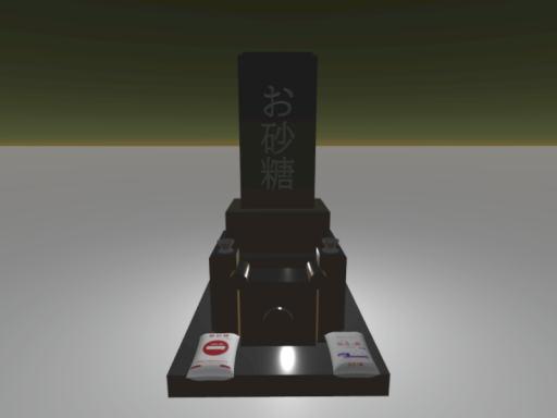 お砂糖をかえして․․․