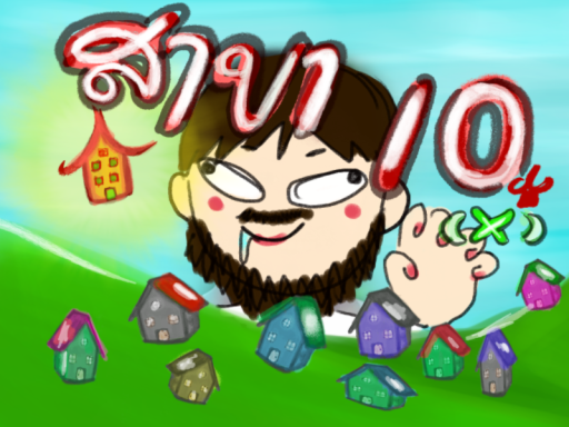 กูทำไปทำไมก่อน สาขา X