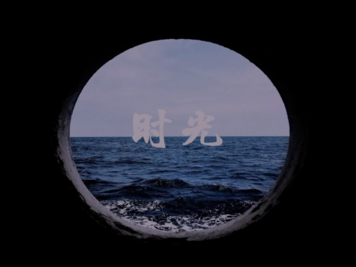 时光的海景大别墅