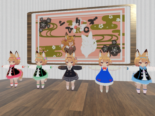 しすたーずのおうち