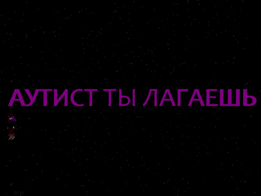 Аутист ты Лагаешь
