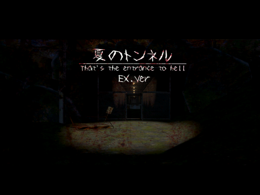 夏のトンネル That's the entrance to hell Ex․Ver
