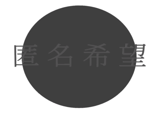 VRライブ 【匿名希望】